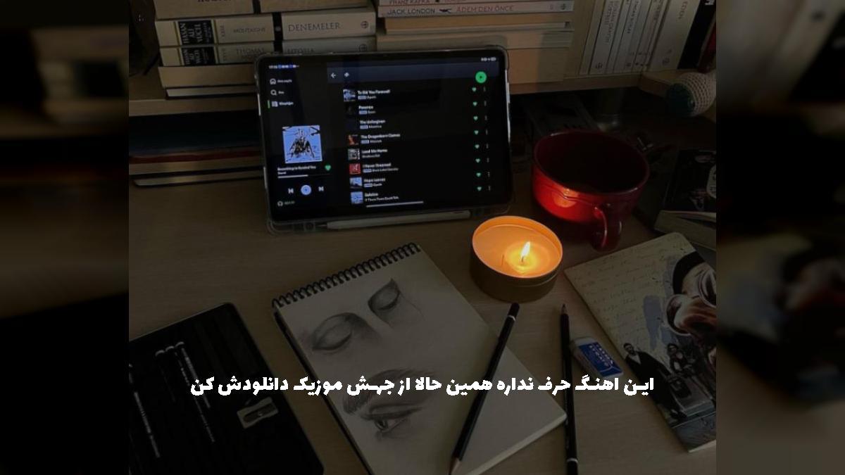 دانلود آهنگ خوب نمیشه حال بد من یه غم بزرگ دارم جای همه من 
